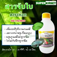 สารจับใบ ดาราท๊อก M200  ตราหมาแดง ขนาด 1 ลิตร