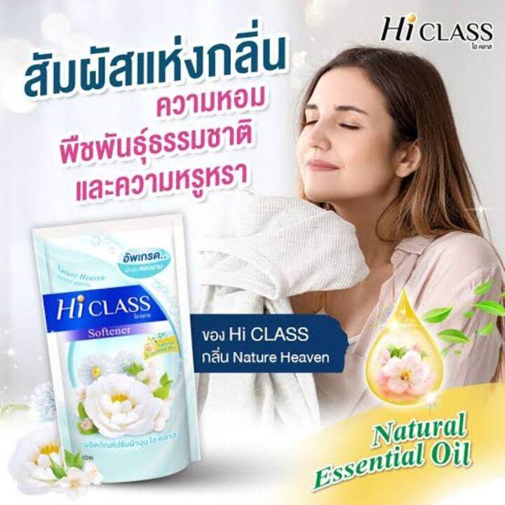 fernnybaby-ไฮคลาส-hi-class-550ml-ไฮคลาส-น้ำยาปรับผ้านุ่ม-hi-class-คุ้มค่าคุ้มราคา-รุ่น-ปรับผ้านุ่ม-ไฮคลาส-สีขาว-เนเจอร์เฮเว่น-550-มล