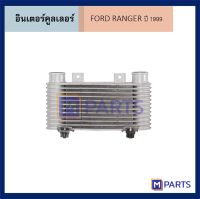 อินเตอร์คูลเลอร์ ฟอร์ด แรนเจอร์ FORD RANGER มาสด้า ไฟท์เตอร์ MAZDA FIGHTER ปี 1999-2001