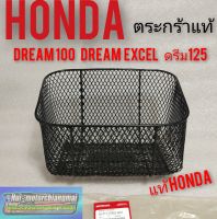 ตะกร้าhonda dream100 dream 125 dream Excel แท้ honda