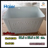 ขายอะไหล่ของแท้/ช่องฟรีสอีเว็ปตู้เย็นไฮเออร์/0060857224BN/Haier/HR-ADQ18/HR-ADQ18HB/EVAPOPATOR ASSY