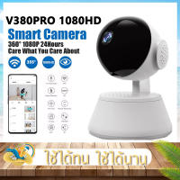 V380 PRO 1080 FULL HD IP Camera Auto Wifi 2.0 ล้านพิกเซล กล้องวงจรปิดไร้สาย CCTV Smart Security หันได้รอบทิศทาง355°กล้องวงจรปิด