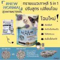 ☸sabaijaipetshop ทรายภูเขาไฟ TWO TWO PET 5ลิตร TwoTwo Pet ไม่มีฝุ่น ผสมดอกลาเวนเดอร์อบแห้ง✮