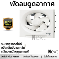 โปรโมชัน พัดลม พัดลมดูดอากาศ พัดลมระบายอากาศติดผนัง MITSUBISHI EX-20RH5T 8 นิ้ว กำลังดูดสูง อากาศถ่ายเทได้ดีมากกว่าเดิม ประหยัดไฟ Ventilators จัดส่งฟรี kerry ทั่วประเทศ