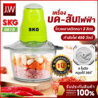 SKG เครื่องปั่นอเนกประสงค์ 4ใบมี 2ลิต เครื่องผสมอาหาร สบดสับ บดหมูไฟฟ้า Food Mixer รับประกัน 1 ปี