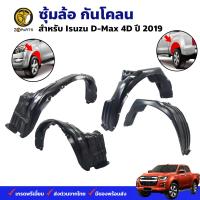 พลาสติกซุ้มล้อ Isuzu D-Max 4D 2019+ คู่หน้า ซ้าย ขวา อีซูซุ ดีแม็กซ์ กรุล้อบังโคลน พลาสติกบังฝุ่นล้อ คุณภาพดี ส่งไว