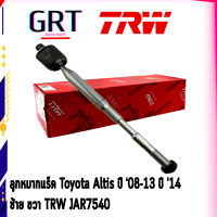 ลูกหมากแร็ค โตโยต้า อัลติส Toyota Altis ปี ‘08-13 ปี ’14  ซ้าย ขวา TRW JAR7540