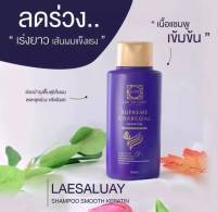 แลสลวย แชมพู [1 ขวด] LAE SA LUAY supreme charcoal แชมพูแลสลวย สูตรเคราติน ฟื้นฟูผม 3 เท่า 200 ml. (1ชิ้น)