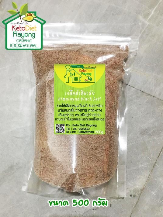 เกลือดำหิมาลัย-ธรรมชาติ-100-himalayan-black-salt-ชนิดละเอียด-ขนาด-500-กรัม-food-grade