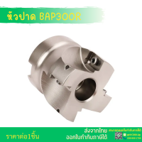 หัวปาด BAP300R-BAP400R - EMRW- *พร้อมส่ง*Face Milling Cutter 4T-5T-6T