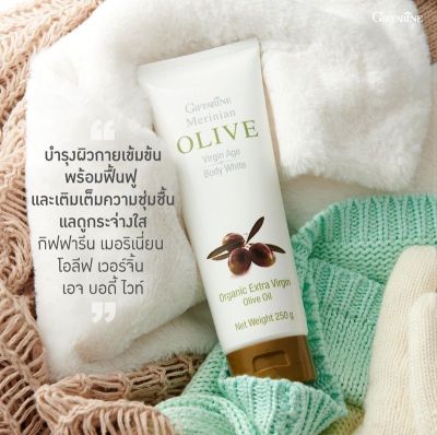 โลชั่น น้ำมันมะกอก กิฟฟารีน เมอริเนียน โอลิฟ บอดี้ ไวท์ โลชั่น MERINIAN OLIVE BODY WHITE ครีมบำรุงผิวกายมะกอก น้ำมันมะกอก