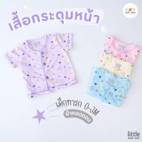 Little Home Baby เสื้อผ่ากระดุมหน้าเด็กทารก ผ้าคอตตอน เสื้อเดี่ยวแบบกระดุมผ่าหน้า สำหรับเด็กแรกเกิด 0-3 เดือน