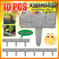 Fence 10 pcs 10 ชิ้น รั้วพลาสติกสำหรับสวน รั้วแต่งสวน รั้วกั้นหญ้า รั้วกั้นทางเดิน รั้ว