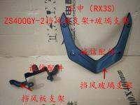 ۩ Zongshen RX3S ZS400GY-2 Front Motorcycle Windshield Windscreen Bracket