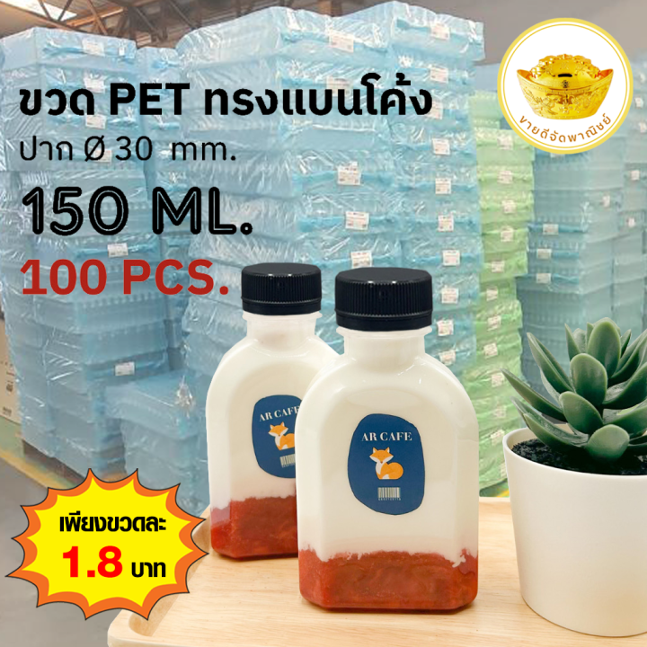 ขวดพลาสติก-แพ็ค-100-ใบ-ขวดใส-ทรงแบนโค้ง-ขวด-pet-ขนาด-150-ml-พร้อมฝา