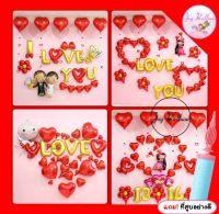 เซ็ทลูกโป่งบอกรัก I Love You โทนสีแดง ได้ทุกอย่างตามภาพ เปลี่ยนตัวเลขได้ แถมฟรี!!ที่สูบลมอย่างดี (พร้อมส่งจากกรุงเทพ) , วาเลนไทน์ , Valentines