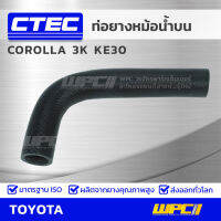 CTEC ท่อยางหม้อน้ำบน TOYOTA COROLLA 3K KE30 โคโรลล่า *รูใน 32