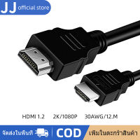 JJ สาย HDMI 2K HDMI 1.2 สําหรับทีวี คอมพิวเตอร์ xbox PS3 PS4