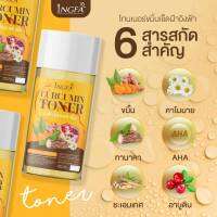 Ingfa Curcumin Toner โทนเนอร์ เช็ดฝ้า หน้าใส ซื้อ 1 แถม 1