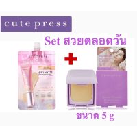 ▶️ (เซ็ท สวยตลอดวัน) รองพื้นซองรุ่นใหม่ CUTE PRESS 1-2 Beautiful Airy Matte + Cute Press Every Retouch Oil Control ขนาด 5g [สั่งก่อนรับของค่อยจ่ายสินค้ามาใหม่]