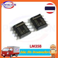 LM358  LM358P   ( 3 ชิ้น/แพ็ค)  ส่งด่วน ส่งไว ส่งจากประเทศไทย