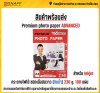 กระดาษโฟโต้ ชนิดเนื้อมันวาว 1 ด้าน (กันน้ำ) 230 g. /100 แผ่น