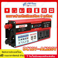 อินเวอร์เตอร์ 6000W ตัวแปลงไฟฟ้า12v220v เครื่องแปลงไฟ DC12V inverter pure sinewave LED ไฟดิจิตอลจอแสดงผล 4USB อินเวอร์เตอร์รถหลายซ็อกเก็ต