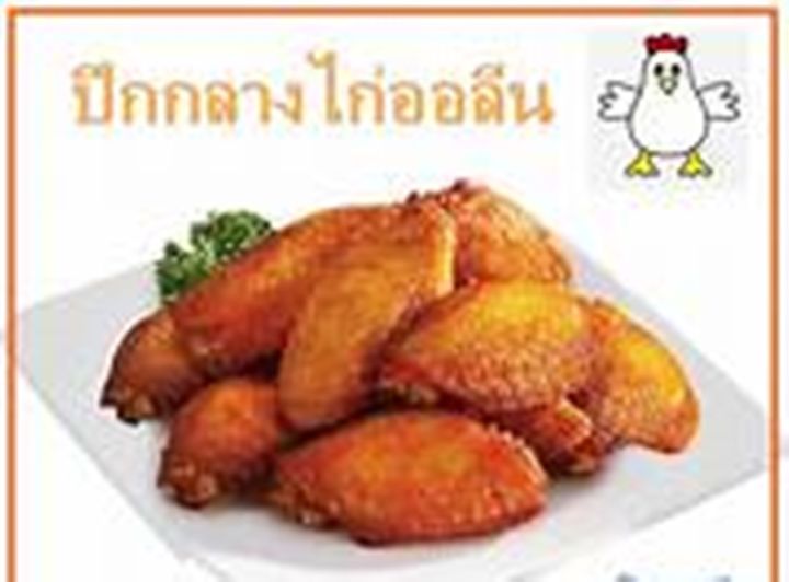 เคเจ-ปีกกลางไก่ออลีน-200-กรัม-fz