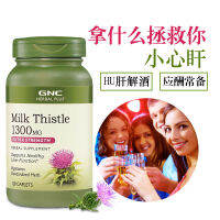 American Gnc Thistle Thistle Essence 1300Mg120ชิ้น Milkthistle นอนดึกเพื่อเข้าสังคมและดื่มทรานซามิเนส