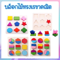 tutu toys มี3แบบ บล็อกไม้ปริศนาเรขาคณิต​ ถาดหลุม ของเล่นไม้จับคู่รูปทรง ปลอดภัยสำหรับเด็ก