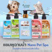 แชมพู nano Pet รักษาโรคผิวหนัง คัน ขนร่วง สำหรับน้องหมาแมวที่มีผิวแพ้ง่าย NaturePlus By.หมอเอ๋