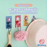 Blumey ที่วางกะละมัง ที่แขวนอเนคประสงค์ Home Storage Hooks