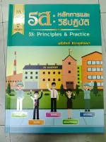 5ส :หลักการและวิธีปฏิบัติ (5S: PRINCIPLES &amp; PRACTICE)