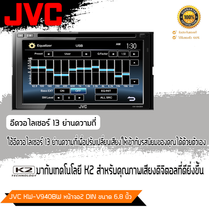 เครื่องเล่นวิทยุติดรถยนต์-jvc-kw-v940bw-พร้อมเทคโนโลยีไร้สาย-bluetooth-อุปกรณ์รับสัญญาณ-dvd-cd-usb-หน้าจอควบคุมระบบสัมผัสแบบ-clear-resistive-ขนาด-6-8-นิ้ว