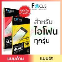 *สินค้าพร้อมส่ง*** ฟิล์มกระจก ใส Focus for iPhone 14 Pro Max Plus 13 12 Pro Max 12Pro Mini SE 11 Pro Max X XR Xs Max 8 7 6 6s 8+ 7+ ไอโฟน