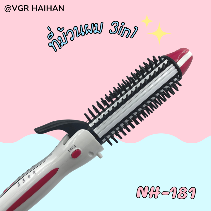 เครื่องม้วนผม-haihan-แบบ-3in1-รุ่น-nh-181-หนีบตรง-ม้วนลอน-ลอนมาม่า-สินค้าพร้อมส่ง