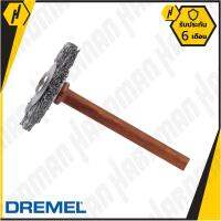 DREMEL 530 แปรงขัดสแตนเลส 3/4 นิ้ว