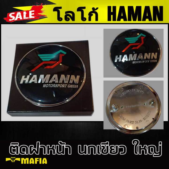 โลโก้-hamann-ติดฝาหน้า-แบบใหญ่-ขนาด-8-3-ซม-นกเขียวใหญ่