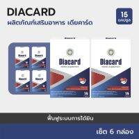 Diacard : HERBOLOIDอาหารเสริม  6แถม3 กล่อง