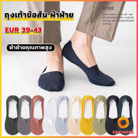 Cozy ถุงเท้าข้อสั้น เนื้อผ้าเด้ง เย็น กันลื่น สีพื้น สําหรับผู้ชาย EUR 39-43 Mens socks