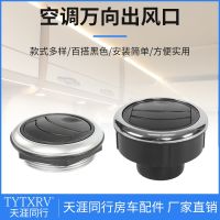 Air conditioning universal air outlet RV car modified interior round dirty-resistant cold and warm air outlet accessories