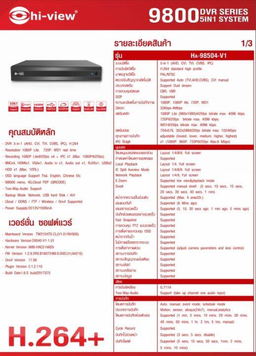 hi-view-ชุดกล้องวงจรปิด-8จุด-รุ่น-ha-524b20e-dvr-รุ่น-ha98508-v1-adapter12v-สายcctvสำเร็จ-20เมตร-x8-เลือกharddiskได้ในชุด-พร้อมติดตั้ง