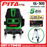 PITA BY EUROX เลเซอร์วัดระดับ พร้อมขาตั้ง แสงสีเขียว 5 เส้น รุ่น GL-503 ++ราคาคุ้มสุดๆ++