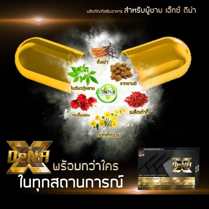 ของแท้-xdena-เอ็กดีน่า-อาหารเสริมสุขภาพทางเพศท่านชาย-สูตรสมุนไพรแท้-1กล่อง-มี10แคปซูล