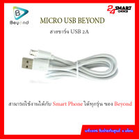 Beyond สายชาร์จ USB 2A ศูนย์ไทยแท้ รับประกันศูนย์ 6 เดือน