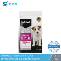 BlackHawk Puppy อาหารเม็ดสำหรับลูกสุนัข สูตรข้าวและเนื้อแกะ 1.5 - 3 กิโลกรัม