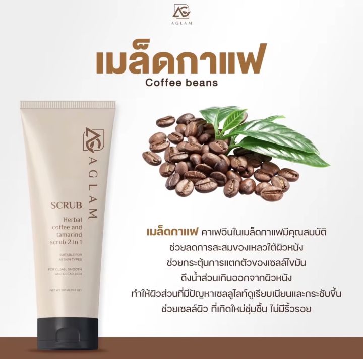 1-แถม-1-สครับมะขามกาแฟ-ขัดผิว-scrub-2-in-1-ผิวเนียนนุ่มชุ่มชื้น-ขาวกระจ่างใส-กระชับรูขุมขน