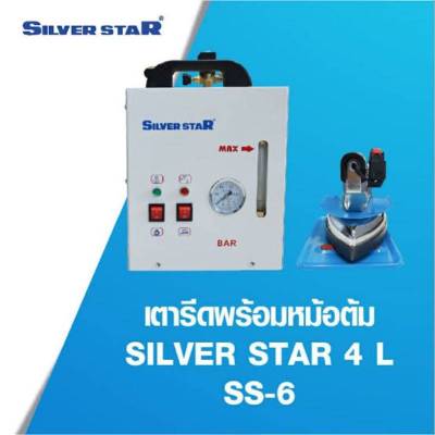 เตารีดพร้อมหม้อต้ม รุ่นSS-6 เตารีดไอน้ำSILVER STAR ขนาด 4 ลิตร