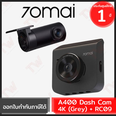 70mai Dash Cam A400 (Grey)+RC09 Set (genuine)ชุดกล้องติดรถยนต์ สีเทา ของแท้ ประกันศูนย์ 1ปี (หน้า-หลัง)