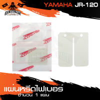 แผ่นหรีดไฟเบอร์มอเตอร์ไซค์ YAMAHA JR-120 แผ่นหรีดเดิม พร้อมใส่ แผ่นหรีด ไฟเบอร์ อะไหล่แต่งรถมอไซค์ อะไหล่มอไซค์ ของแต่งรถ